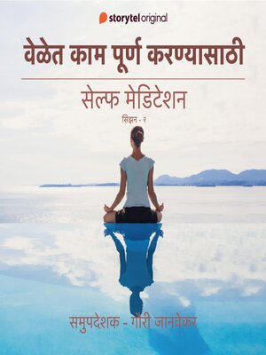 cover image of Velet Kaam Purna Karnyasathi